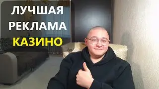 Как КАЗИНО ПОКУПАЕТ СТРИМЕРОВ ? Как и на чём зарабатывает онлайн казино? Вся правда!