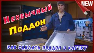 Поддон для помета.  Как сделать поддон в клетку для помёта, своими руками.