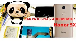 Как разобрать Huawei Honor 5X (🔧 ремонт, замена дисплейного модуля) / Honor 5X LCD repair