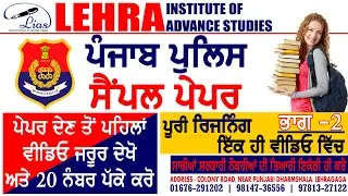 Reasoning For Punjab Police | Sample Paper | Police | Army | PSSSB  | SSC | All Govt. Exams