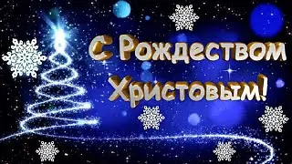 С Рождеством Христовым! / Самая красивая рождественская мелодия 