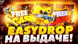 ЛЮТЫЙ ОКУП С 250 РУБЛЕЙ НА ИЗИДРОП, СПАСИБО EASYDROP, РОЗЫГРЫШ + ПРОМОКОД +40%