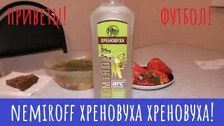 Настойка 
