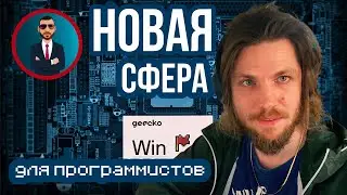 Какая сфера it самая прибыльная | Birzha Show