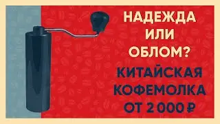 Купил кофемолку от 2000 рублей на AliExpress. Стоит того или нет? КОНКУРС.