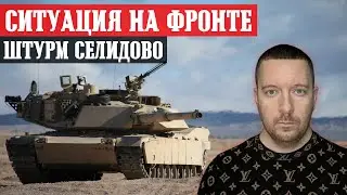 Сводки с фронта: Штурм СЕЛИДОВО с востока. Бои под Галициновкой. Ситуация в Стельмаховке и Угледаре.