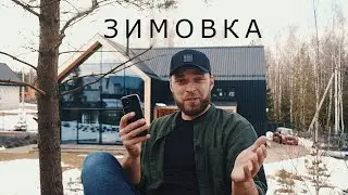 Как прошла зимовка в доме. Самое интересное! 