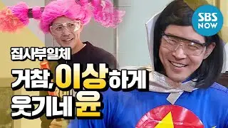 [Master in the House] 'Lee Sang Yoon Legends Calculating Fun'