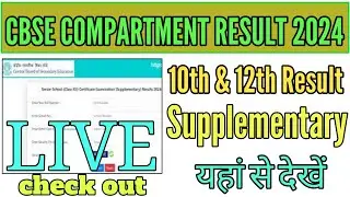 CBSE BOARD 10TH & 12TH CLASS COMPARTMENT RESULT 2024, CBSE BOARD COMPARTMENT RESULT 2024