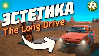 Эстетика The Long Drive - В чём смысл игры?