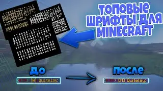 ТОПОВЫЕ ШРИФТЫ ДЛЯ МАЙНКРАФТ! | КРАСИВЫЙ ШРИФТ! | КАК УСТАНОВИТЬ? -VimeWorld SkyWars Вайм Ворлд