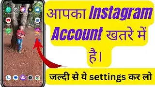 आपका Instagram Account खतरे में है।  जल्दी से ये settings कर लो