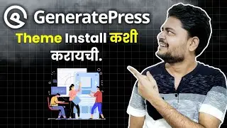 Premium GeneratePress Theme Install कशी करायची | How To Install Premium GP Theme In Marathi