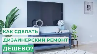 Стильный дизайнерский ремонт во вторичке. Стоимость дизайнерского ремонта квартир в Москве