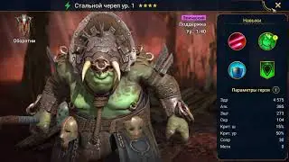 ★RAID: Shadow Legends★  |  Х 10 улучшенный  | Супер повезло !