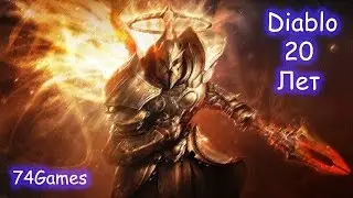 DIABLO III : Падение Тристрама (Событие)