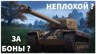 ХОРОШ ЗА БОНЫ ? ЛУЧШИЙ ИЗ ПРЕДЛОЖЕННЫХ ? ОБЗОР ТАНКА T34 ! МИР ТАНКОВ