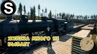 Railroads online 4 сезон 30 серия Железа много не бывает.