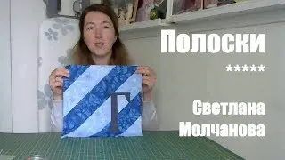 Лоскутный блок 