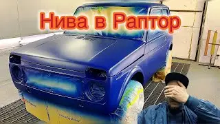 Как Маляр испортил покраску в РАПТОР! ЦИНКонаполнительный грунт POLICINK. НОВИНКА!!! 