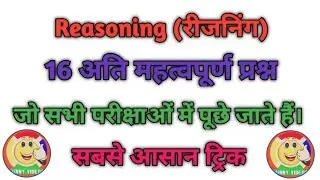 Reasoning ka 16 important questions ❓ all exams ma pucha janawalo questions ❓