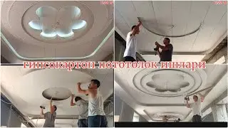 гипсокартон пототолок фигура ишлари#берунийуста#потолокфигура#2024#беруний#alçıpantavan#потолокузор