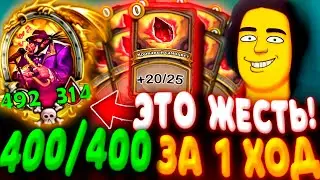 ОГРОМНЫЕ СВИНОБРАЗЫ с ТОП ЗАХОДОМ | 20/25 ОДИН ШАРД | Поля Сражений Hearthstone Battlegrounds