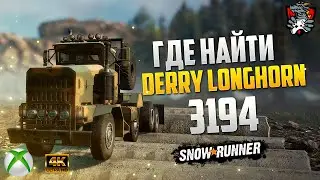 ГДЕ НАЙТИ DERRY LONGHORN 3194 SNOWRUNNER