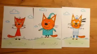 Три кота  Компот