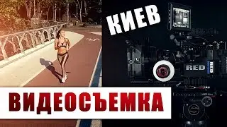 Видеосъёмка для бизнеса, музыкантов, блогеров