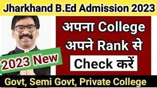 Jharkhand B.Ed Admission 2023 | Jharkhand B.Ed Cut off 2023: Rank and College | Jharkhand B.Ed 2023