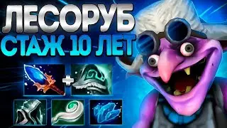 ЛЕСОРУБ СТАЖ 10 ЛЕТ? ТИМБЕР ЗАДРОТ В 7.36🔥СОЛО TIMBER DOTA 2