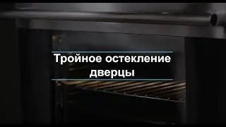 Тройное остекление дверцы