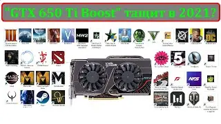 GTX 650Ti Boost тащит игры в 2021 году??