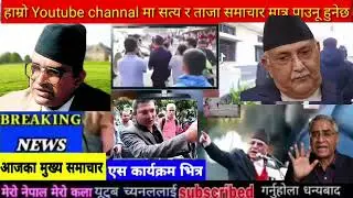 Today news nepali news aaja ka mukhya samachar, nepali News,Kali Pasam Ki,Shanti Shree Pariyar