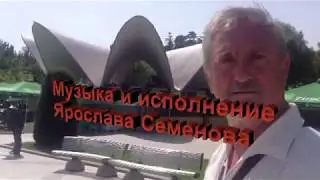 Баку и бакинцы Ярослав Семенов