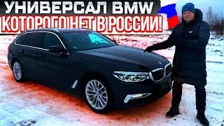 Универсал BMW, которого нет в России! BMW 520d, G31 Touring, Luxury Line, xDrive. Псков.