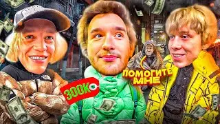 УГАРНАЯ ЗАКУПКА ШМОТОК С ДИЛБЛИНОМ😂| ВСТРЕТИЛИ РЖАЧНОГО БОМЖА И ПОМОГЛИ ЕМУ