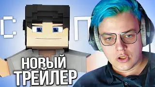 Пятёрка Показал Новый Трейлер 