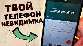 НУЖНАЯ ХАКЕРСКАЯ ФИШКА для Твоего ТЕЛЕФОНА | ТЕПЕРЬ ТВОЙ android будет НЕВИДИМЫМ