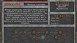 Heroes of Might and Magic II: Цена верности, № 5 Ущелье гиганта