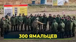 Мобилизованных ямальцев готовят к участию в СВО под Тюменью