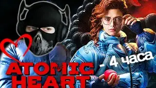 Atomic Heart: Чары морских глубин - [Стрим 1+2] - Нарезка - БесПолезный