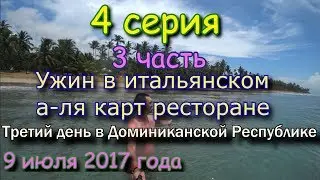Шикарный ужин в итальянском а-ля карт ресторане в отеле 