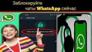 Как включить блокировку чата в WhatsApp (2023) |  Как заблокировать приватные чаты на телефоне
