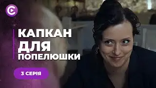 ЗАПЛУТАНИЙ СЮЖЕТ! Хто і навіщо вбиває дівчат в курортному містечку? | «КАПКАН ДЛЯ ПОПЕЛЮШКИ»| Хіт