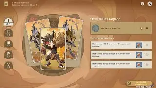 [PC] [124] Genshin Impact 3.7 - В пламени горна