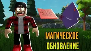 ОСТРОВА ОТКРЫЛИ! ОБНОВЛЕНИЕ WIZARD ӏ Roblox