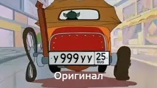 Машина Волка Ну, Погоди! Перезалив #3 Оригинал