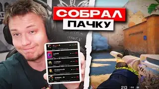 РЕЙЧЕЛ НАКОНЕЦ ТО СОБРАЛ ПАЧКУ ДЛЯ ФЕЙСИТА!.. / ВЫНЕСЛИ СОПЕРНИКОВ НА ДАСТЕ (CS2)